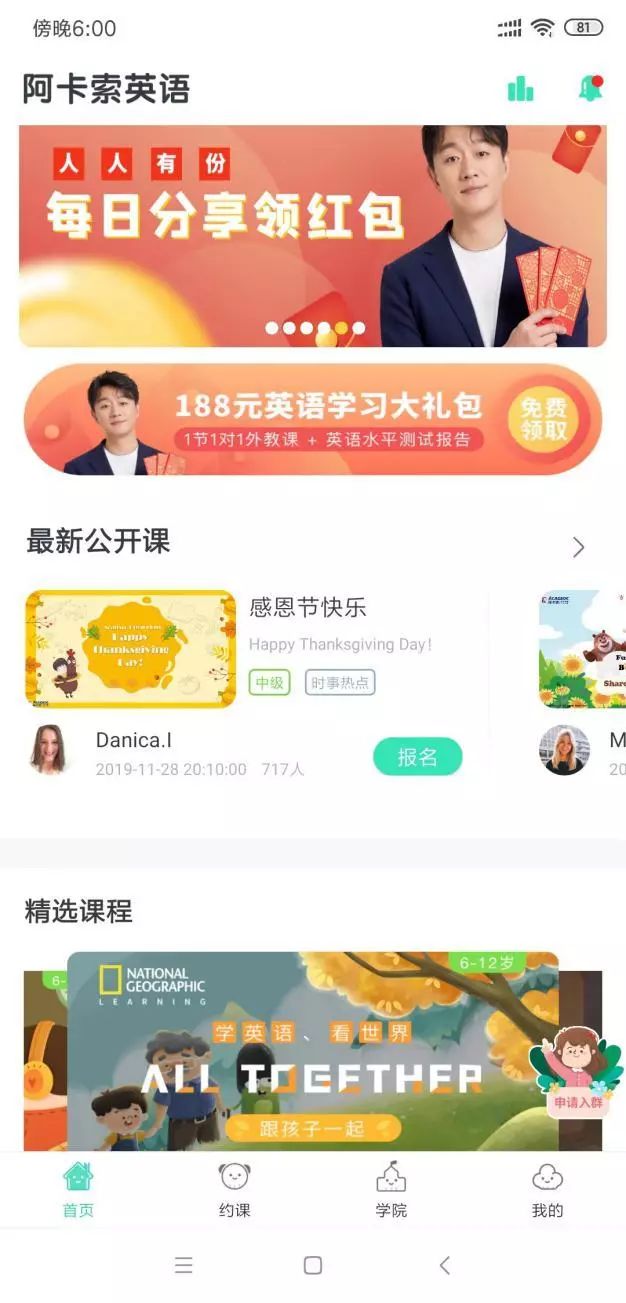 阿卡索在线英语能上课吗_阿卡索英语上课具下载_英语网课阿卡索不错
