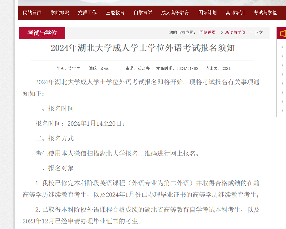 湖北省成人学位英语考试_湖北省成人学位英语_湖北成人教育学位英语