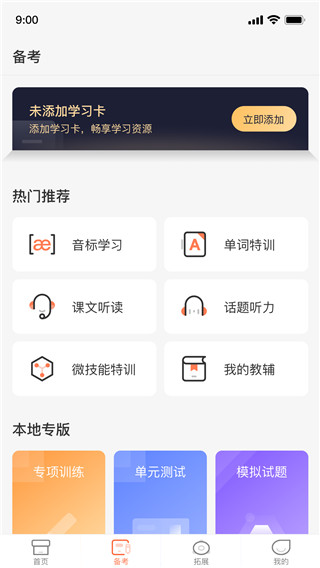 西柚英语(XIYOU英语)官方最新版