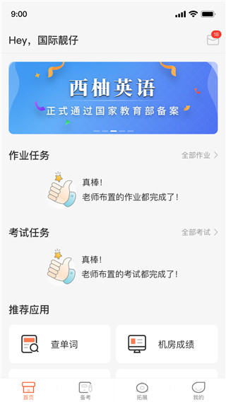 西柚英语(XIYOU英语)官方最新版