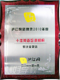 易说堂英语部分荣誉