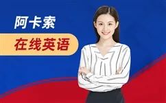 外教一对一什么教材比较好_英语外教课哪个比较好_外教英语教材有哪些