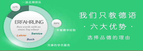 上海品德德语