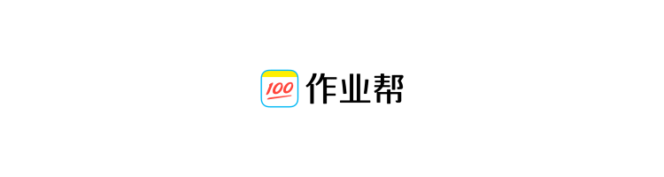 作业帮