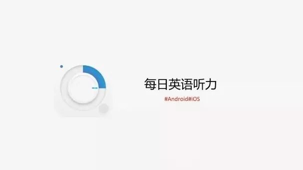 学英语软件英语_好的学英语软件_学习英语最好的软件