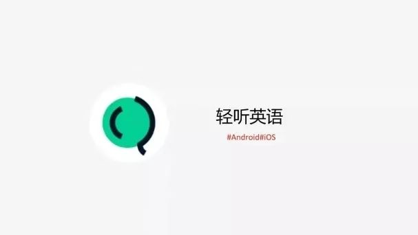 学英语软件英语_学习英语最好的软件_好的学英语软件