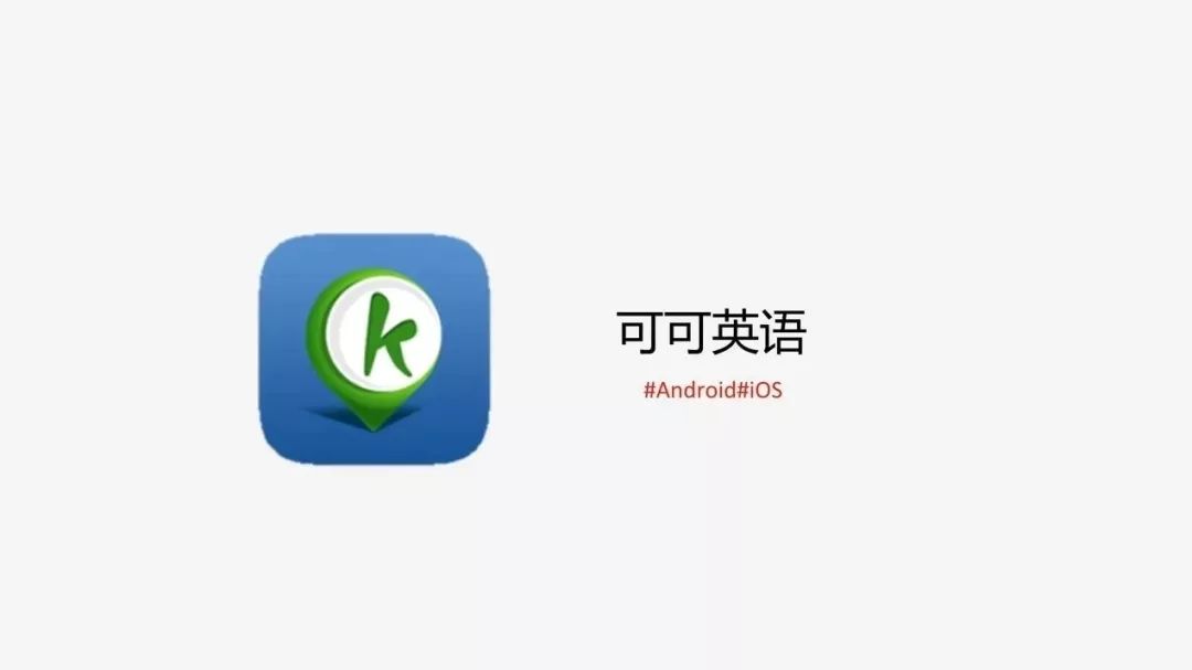 学习英语最好的软件_好的学英语软件_学英语软件英语