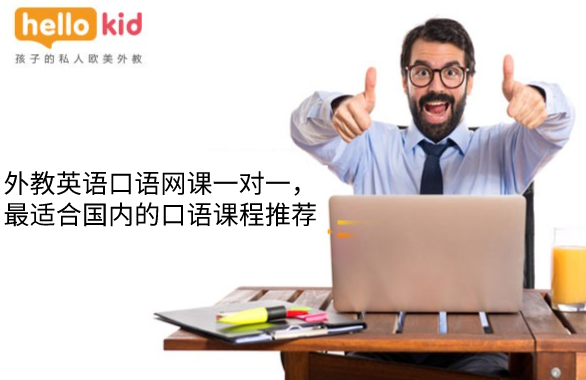 幼一对一外教口语_幼园外教口语课的好处_幼外教口语课