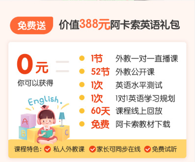 阿卡索英语