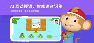 小猴子英语早教_大猴子英语一对一外教app推荐_猴子学样英文版