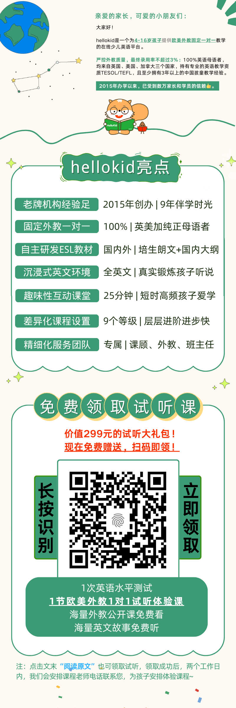 外教一对一15分钟_一对一好外教17分钟25分钟_40分钟网络外教