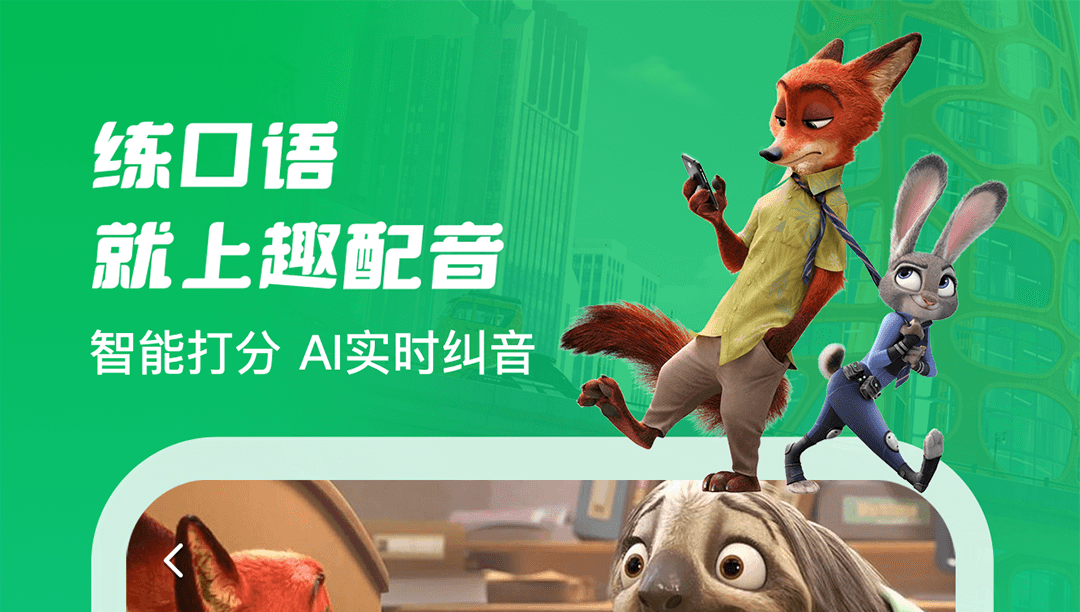 同步英语跟读软件免费有哪些 免费同步英语跟读软件下载截图