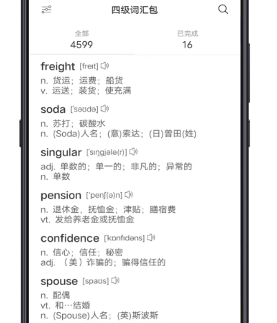 可以免费跟读英语课文的软件有哪些 免费跟读英语app大全截图