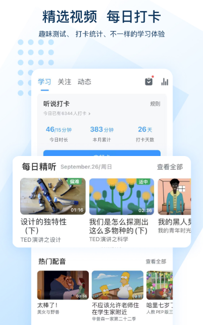 英语跟读软件免费有哪些 英语跟读app下载截图