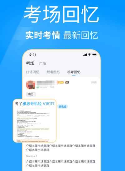 雅思口语app推荐哪个 学习雅思口语软件合集截图