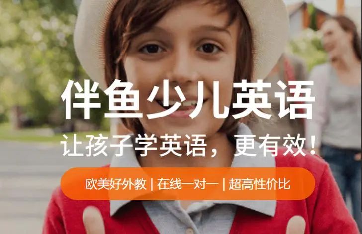 伴鱼好的外教老师推荐_伴鱼外教一节课多少钱_伴鱼外教一对一好吗