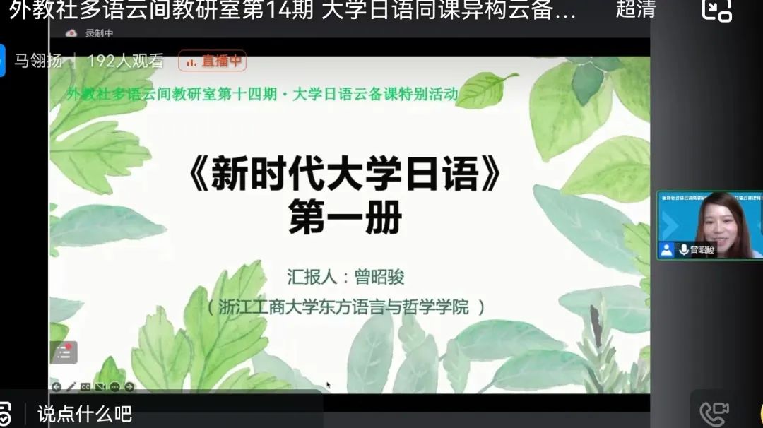 日语外教网_日语外教线上一对一_日语外教线上课怎么上