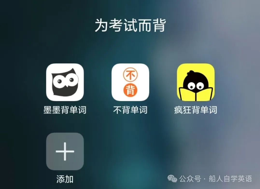 手机英语自学软件免费_英语自学软件手机版_自学英语的免费软件哪个好用