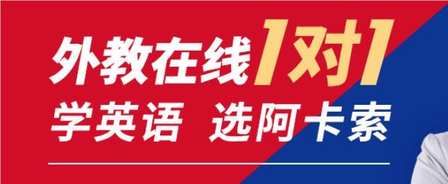 外教英语网上教学_英语网上外教一对一_生外教英语网课平台哪家好