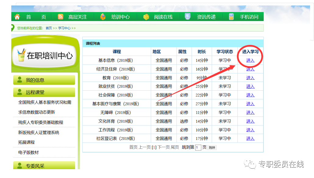 化危为安教育培训在线平台_在线培训平台_重庆市高校师资培训在线平台