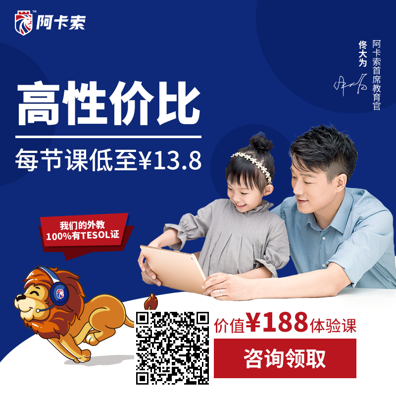 阿卡索英语课程_阿卡索启蒙英语直播课_阿卡索英语视频