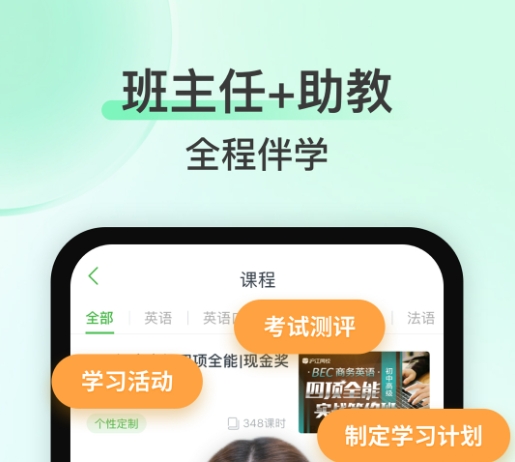 自学英语的免费软件有哪些 免费自学英语软件推荐截图
