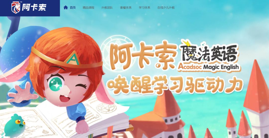 阿卡索外教英语_阿卡索英语教材_阿卡索英语试听课
