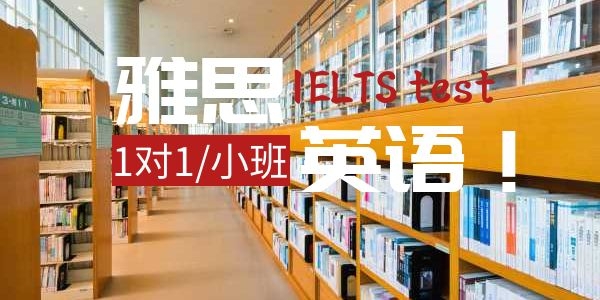 西安学雅思大概多少钱