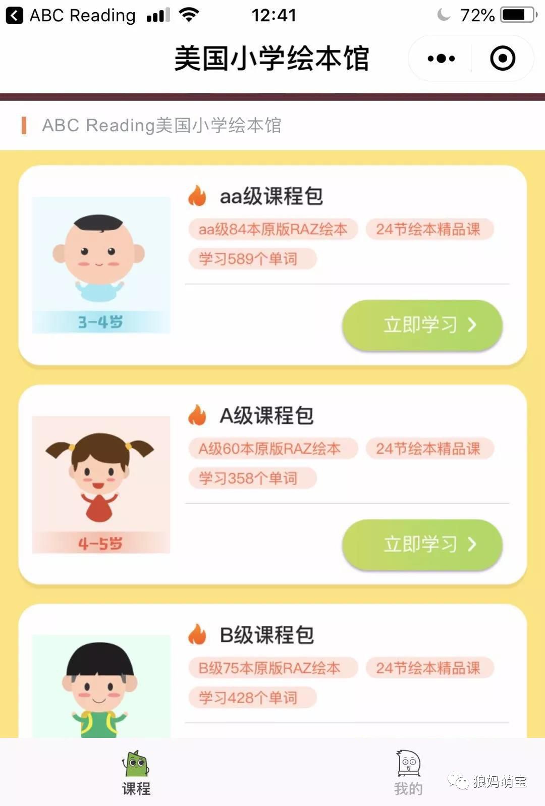j样学英语课程不错_英语错错_学豆教育英语终身课程