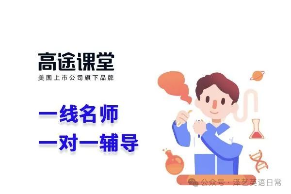 高途英语课堂_高途外教一对一英语_高途英语名师排行榜
