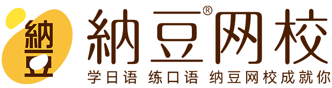 日语培训中心_培训日语中心是干嘛的_培训日语中心怎么样
