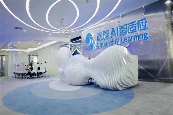 松鼠ai教育机构怎么样_松鼠培训机构总部在哪个城市_松鼠教育