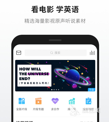 推荐好的英语app_推荐英语软件有哪些_学英语软件推荐