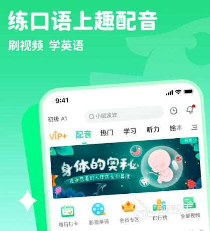 学英语软件推荐_推荐英语软件有哪些_推荐好的英语app