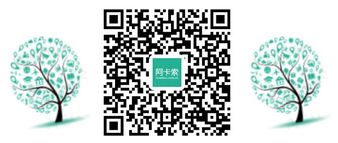 阿卡索和立刻说英语哪个好_英语好说阿卡索怎么读_童英语入门阿卡索很棒