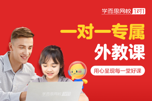 学而思一对一外教效果好吗_瑞思英语好还是学而思好_英语高思好还是学而思好