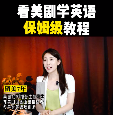 通过美剧学英语的app_如何利用美剧学英语_美剧学英文