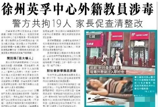 外教处罚政策_打击外教_一对一外教的危害