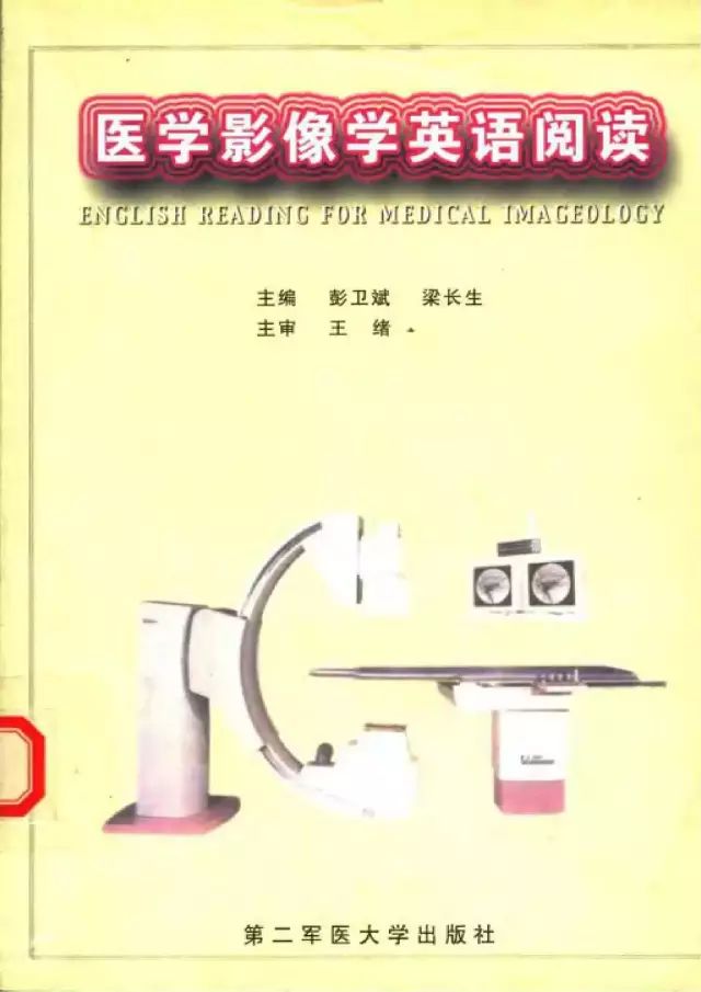 影像医学英语_影像学英文_影像学英语