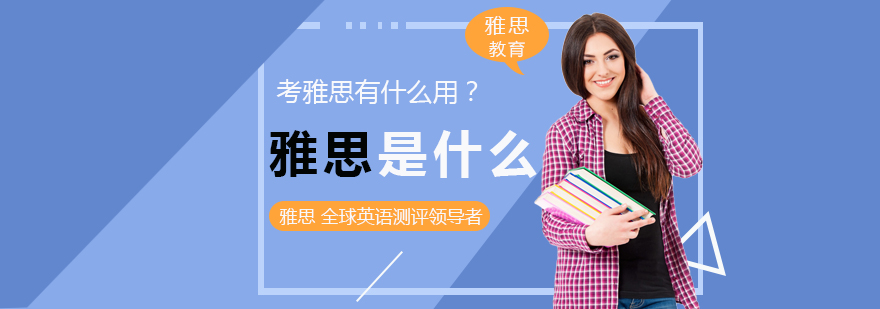 考研英语和雅思_考研雅思英语考什么_雅思研究生英语