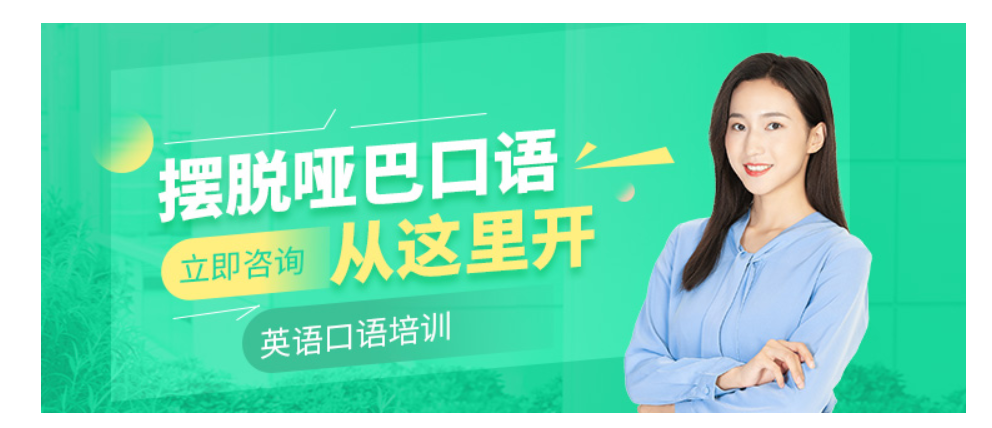 英语培训班口语_培训口语英语钱班多少钱_英语口语班培训多少钱