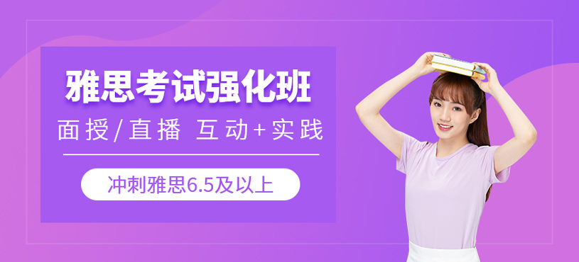 雅思考试强化班