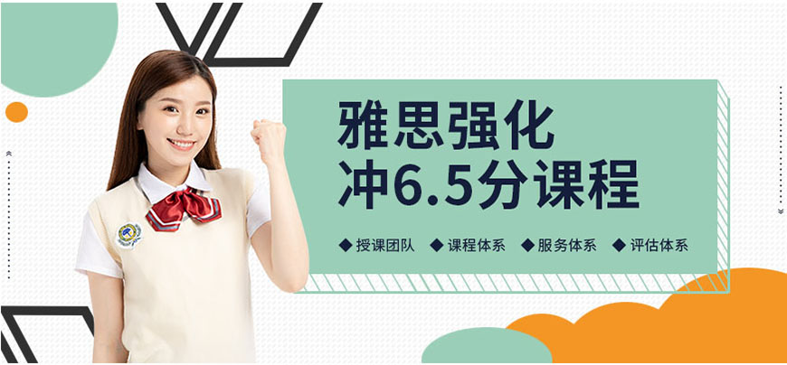 雅思辅导机构
