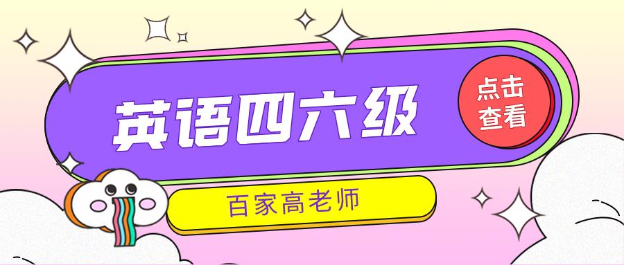 六级英语培训_培训六级英语的机构哪个好_英语6级培训