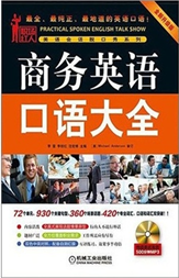 商务英语口语教程_口语商务教程英语课文_口语商务教程英语