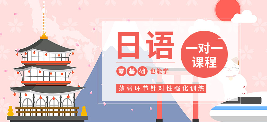 日语外教口语_一对一外教日文口语_日语外教课必备用语