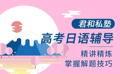杭州君和塾