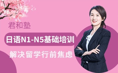 杭州君和塾
