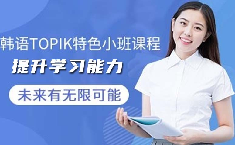 杭州首尔韩语培训中心