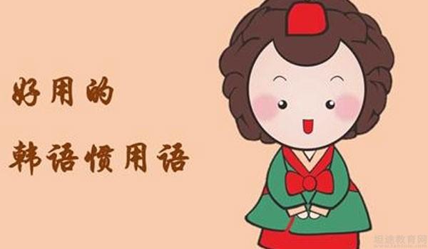 试听韩语外教课程课有哪些_韩语外教一对一试听课有哪些课程_韩语试听课视频